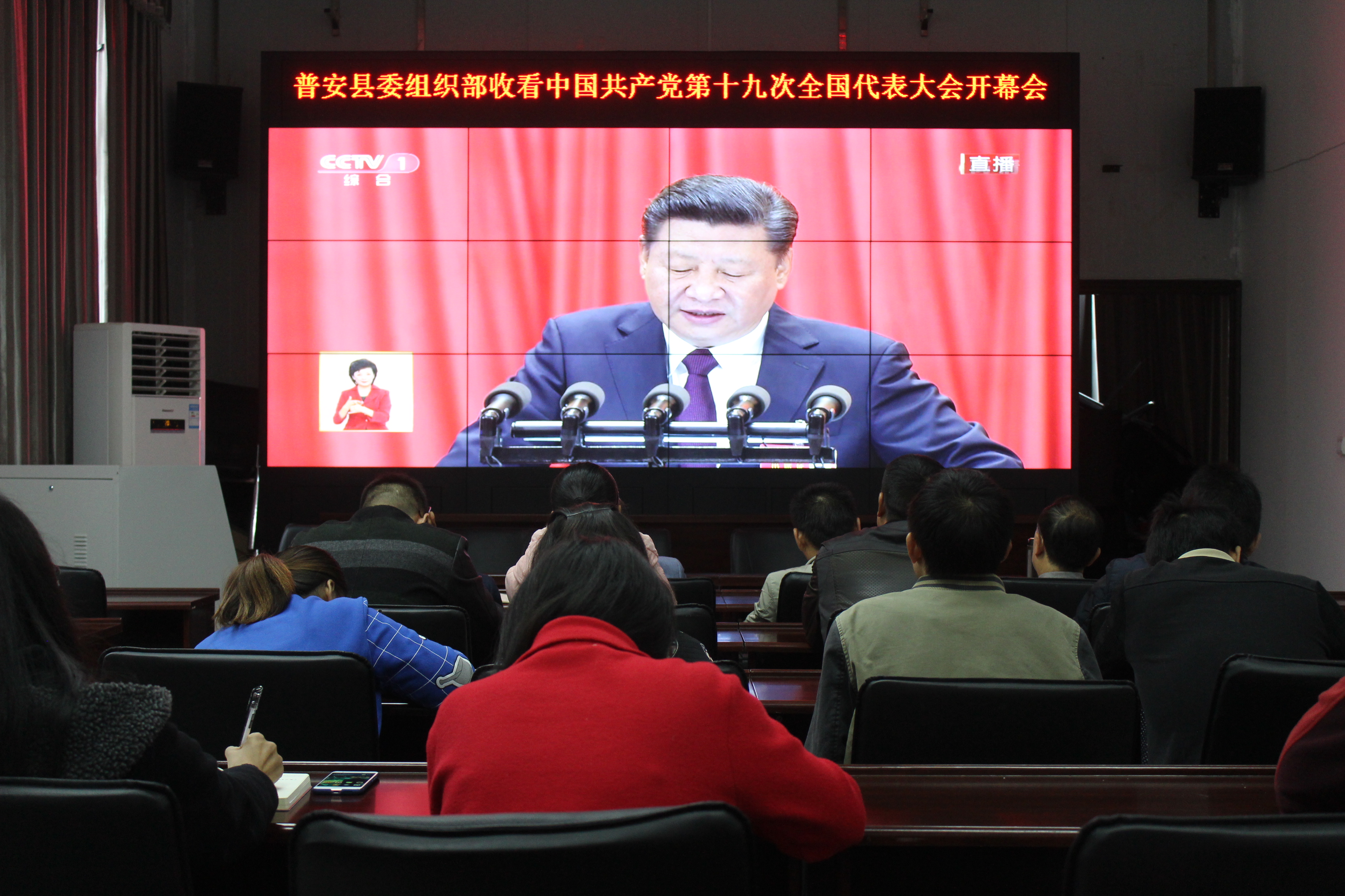 普安县委组织部组织收看十九大开幕会.JPG